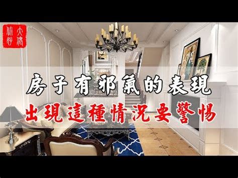 房子氣場不好|房子大小與氣場之間的關係！